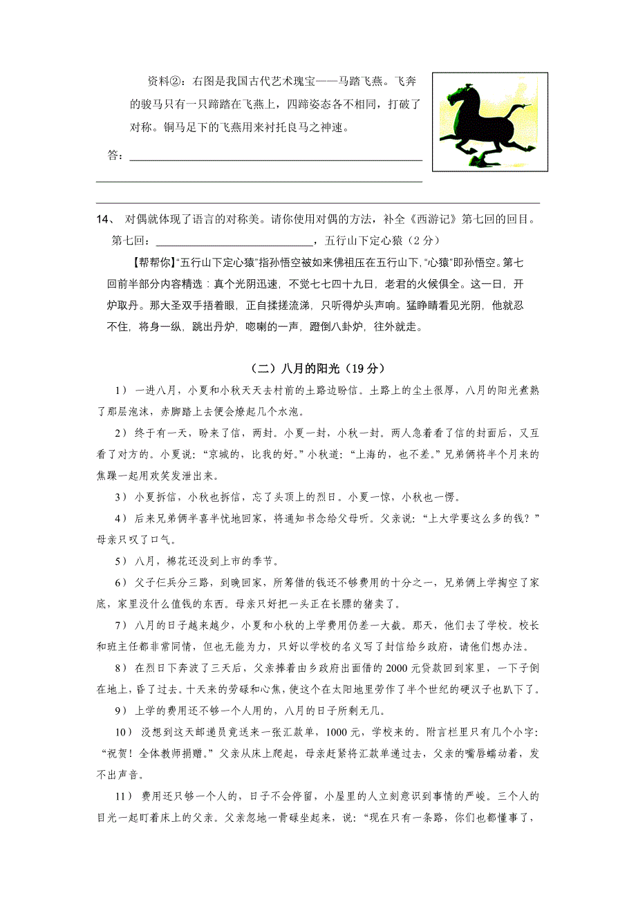 新人教版九年级语文上册期末单元目标测试题试卷_第4页