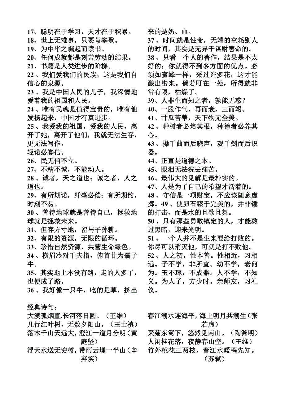 人教版小学语文级日积月累及古诗词汇总_第3页