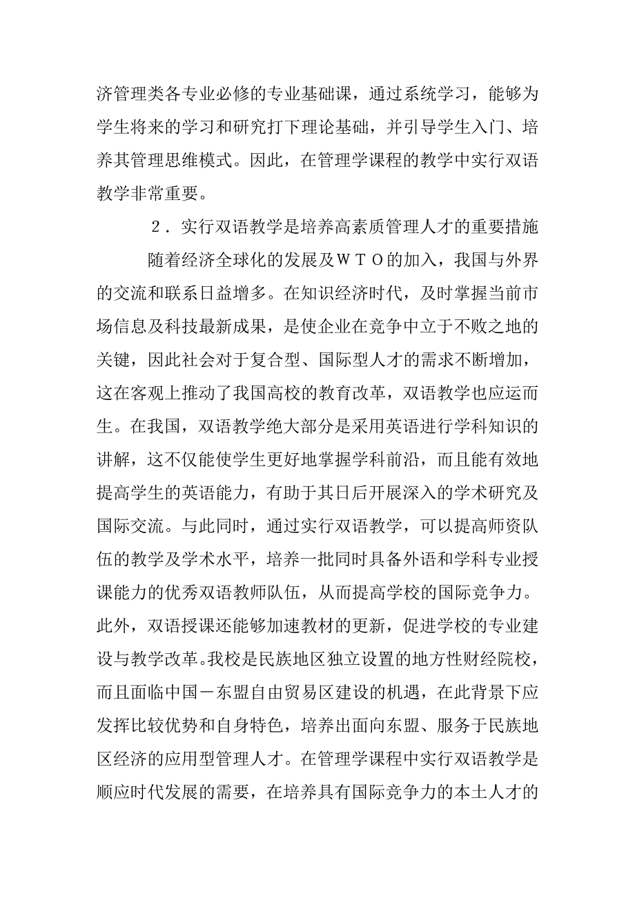 院校双语教学的价值 _第2页