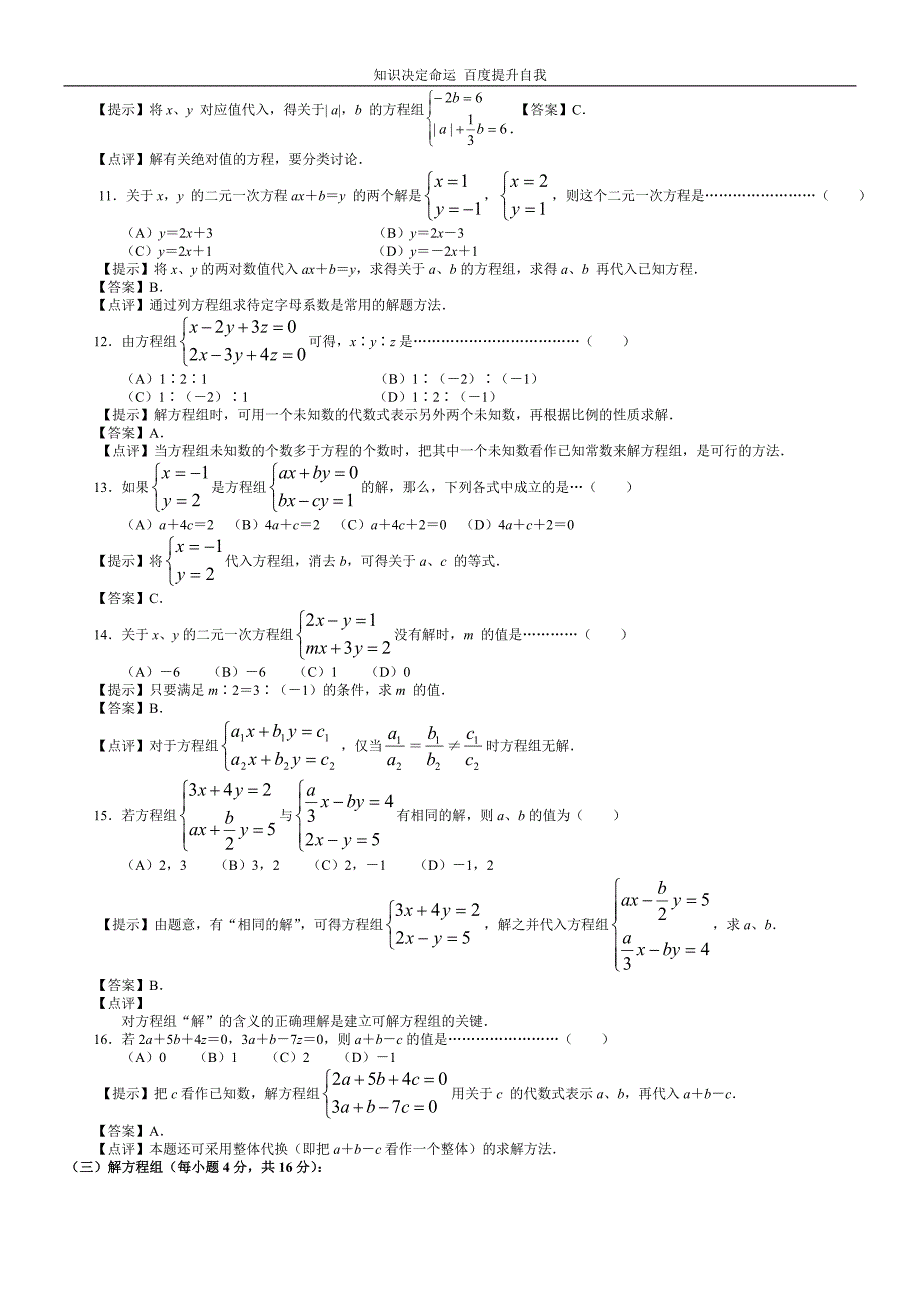数学f1初中数学《二元一次方程组》提高测试_第2页