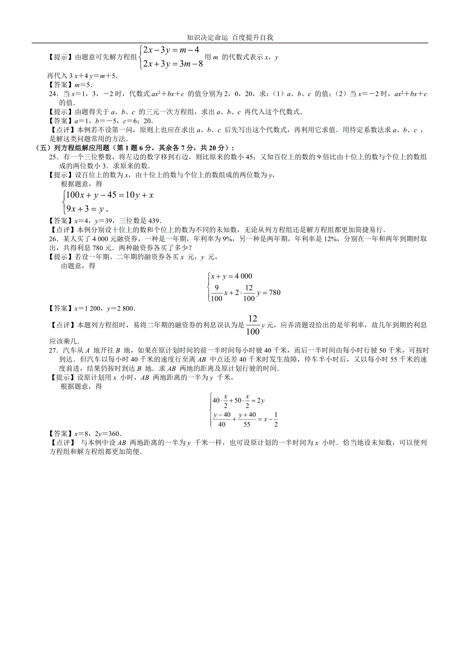 数学f1初中数学《二元一次方程组》提高测试_第4页