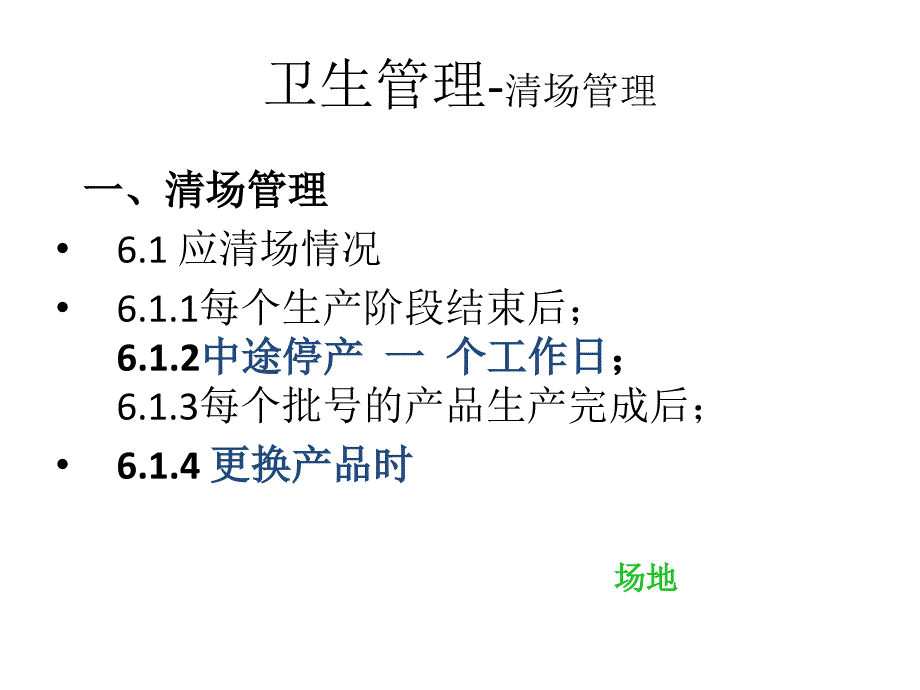 GMP车间管理培训资料_第4页