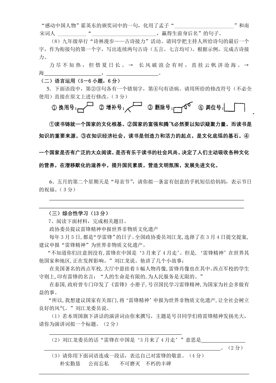 2009年中考语文冲刺模拟调研试卷【安定区】_第2页