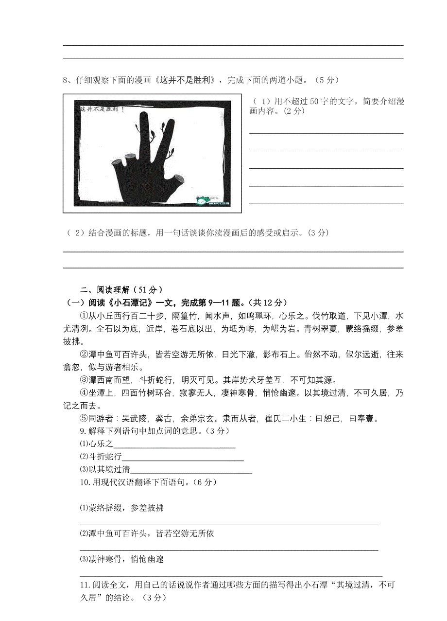 2009年中考语文冲刺模拟调研试卷【安定区】_第3页