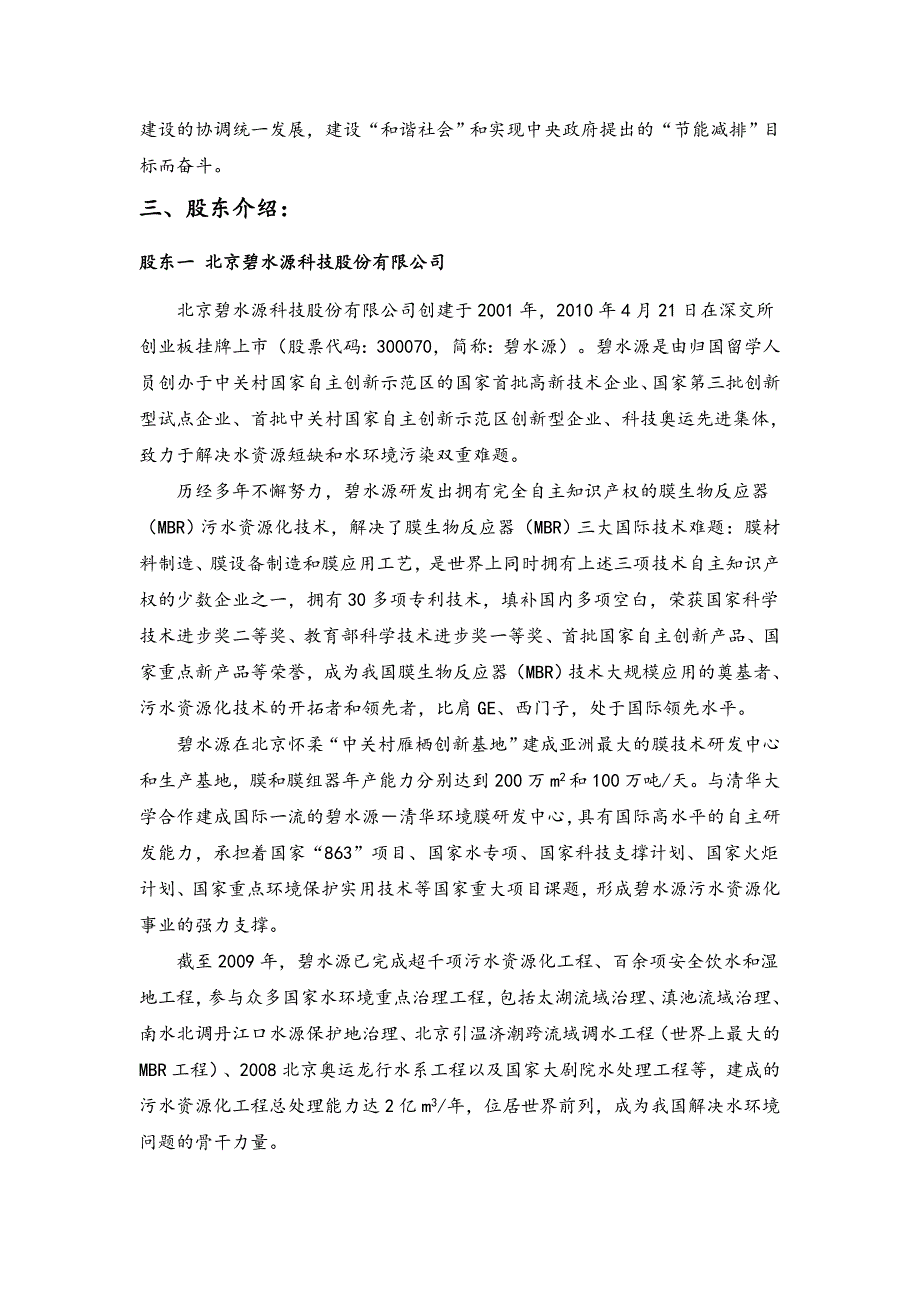 江苏碧水源环境科技有限责任公司介绍_第2页