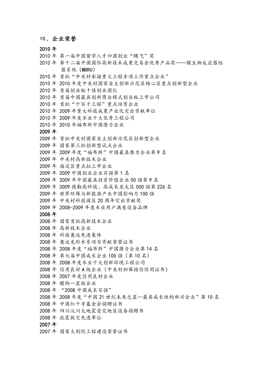 江苏碧水源环境科技有限责任公司介绍_第4页