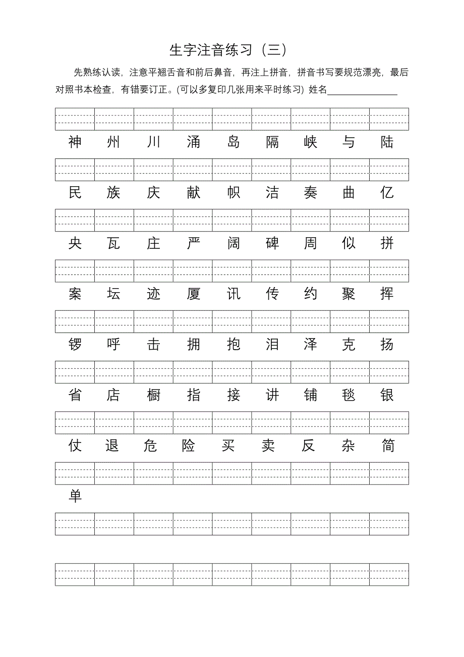 人教版二年级上册生字注音（写拼音）复习题-新课标人教版_第3页