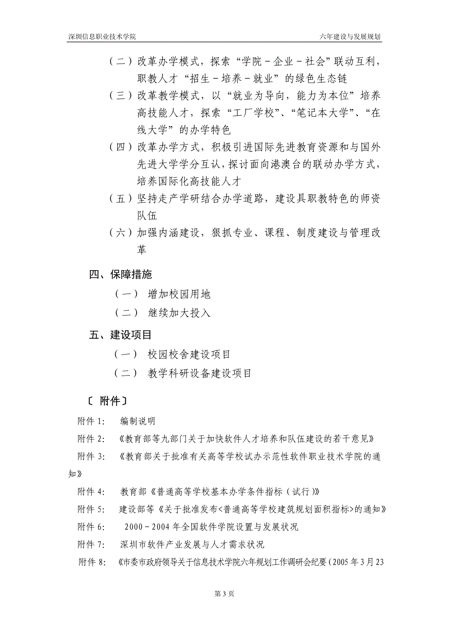 深圳信息职业技术学院_第3页