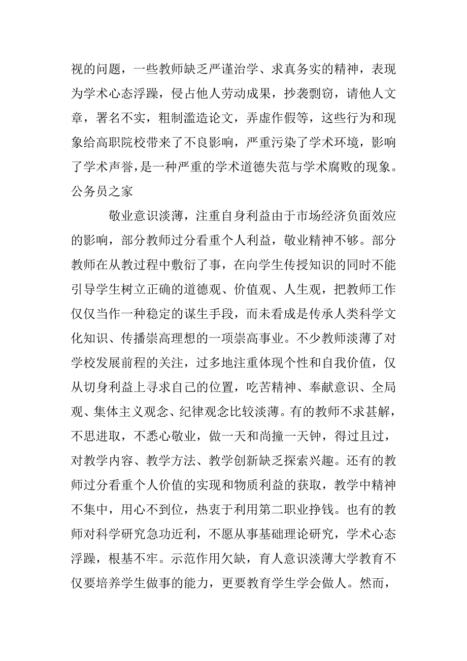 高职师德建设问题及对策分析论文 _第4页