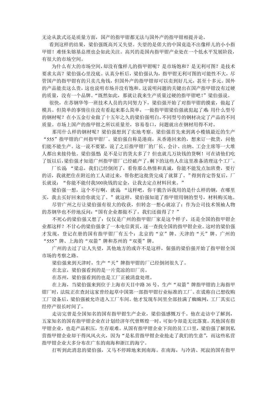 做别人不愿做的小产品_第4页