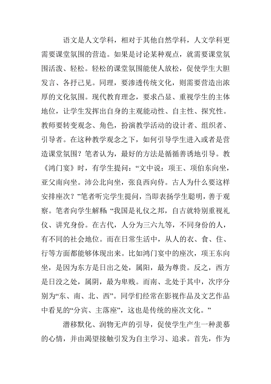 高中语文教育传统文化的渗透 _第2页