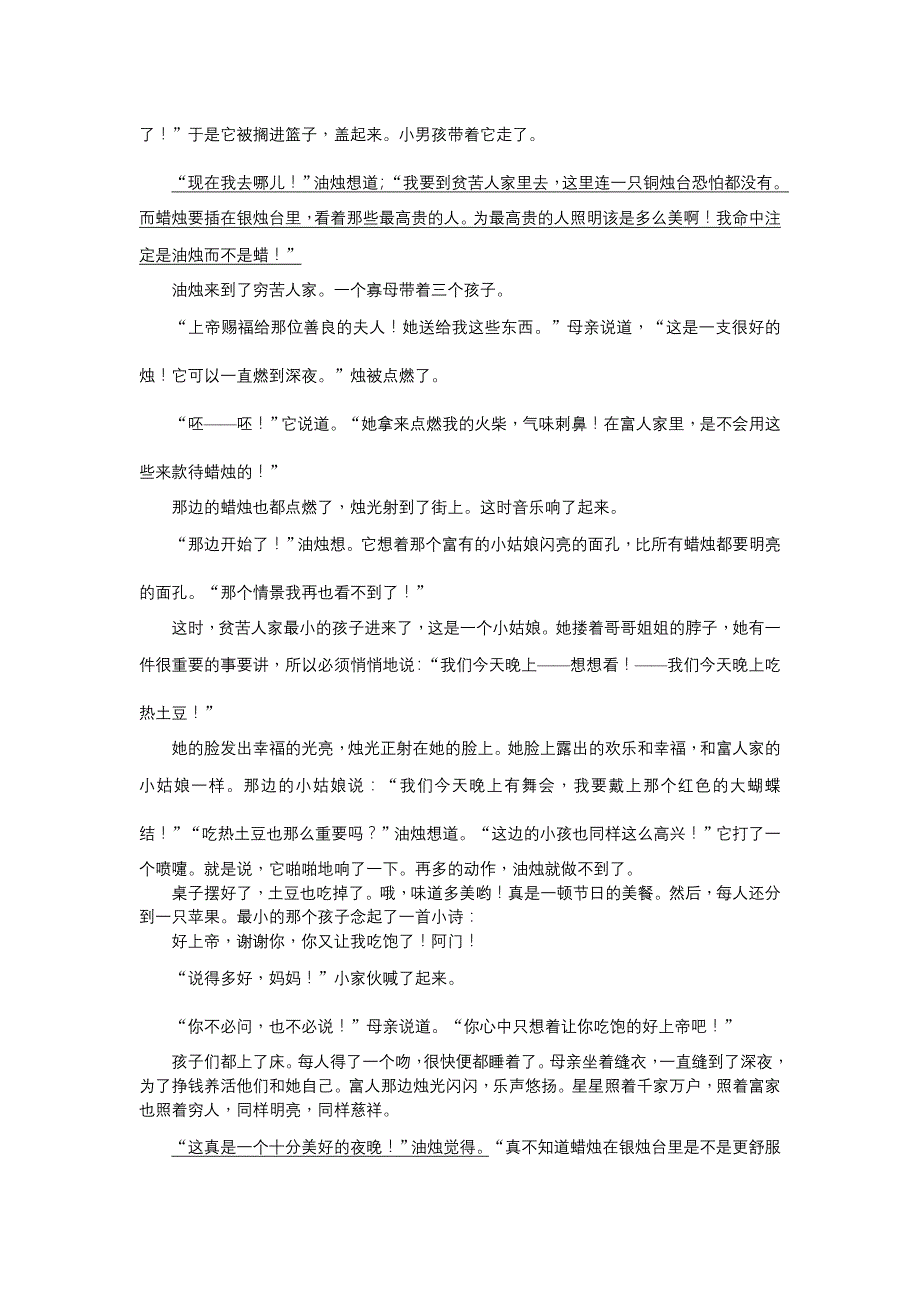 【部编版】2017年秋季七上语文：第21课《皇帝的新装》精编练习_第3页