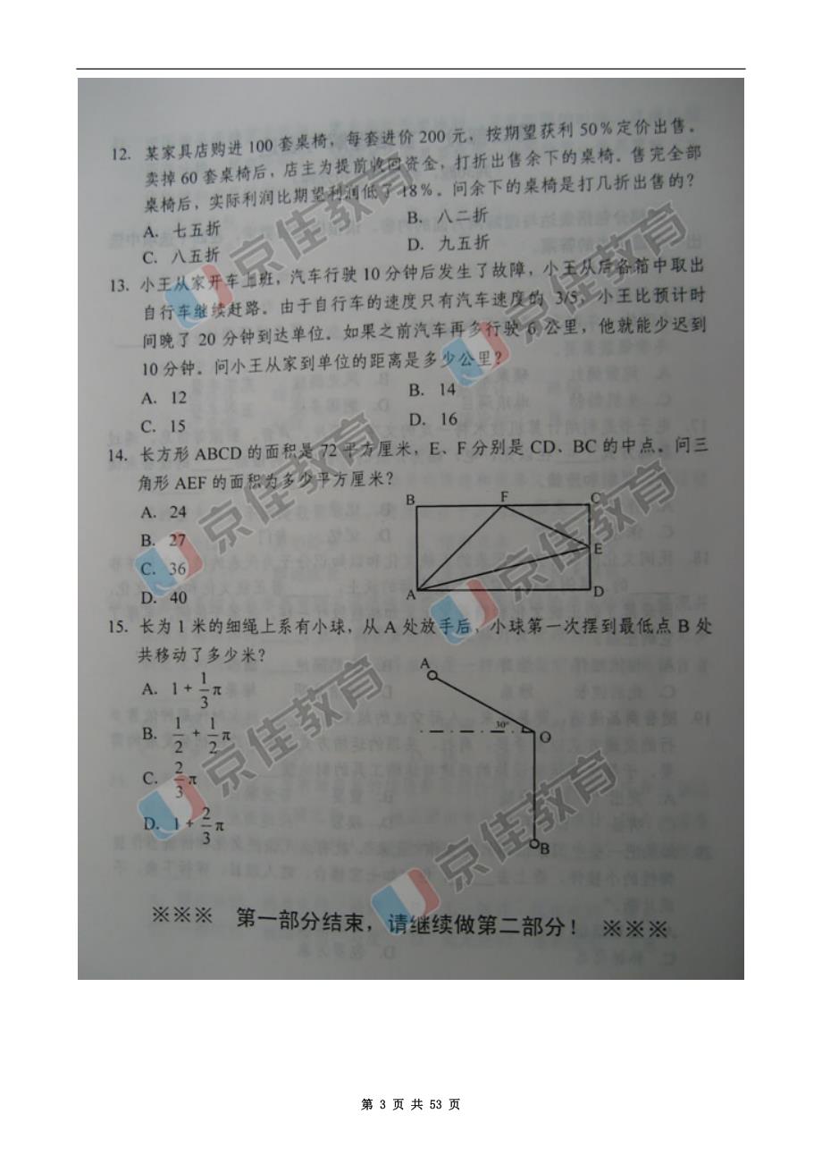 2017年河南公务员考试真题及答案_第3页