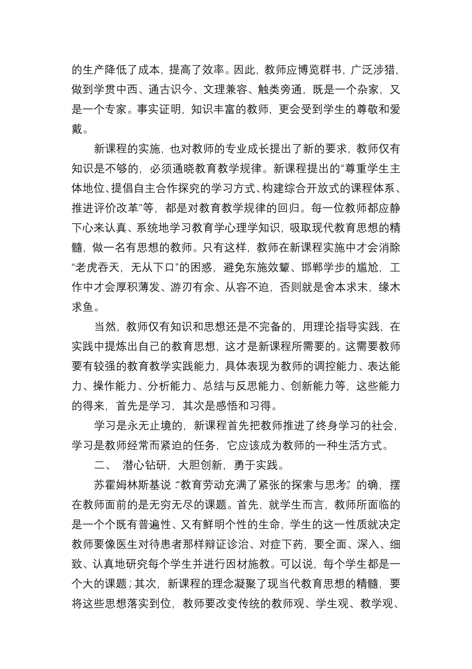 新课程呼唤教师主体意识的提升_第2页