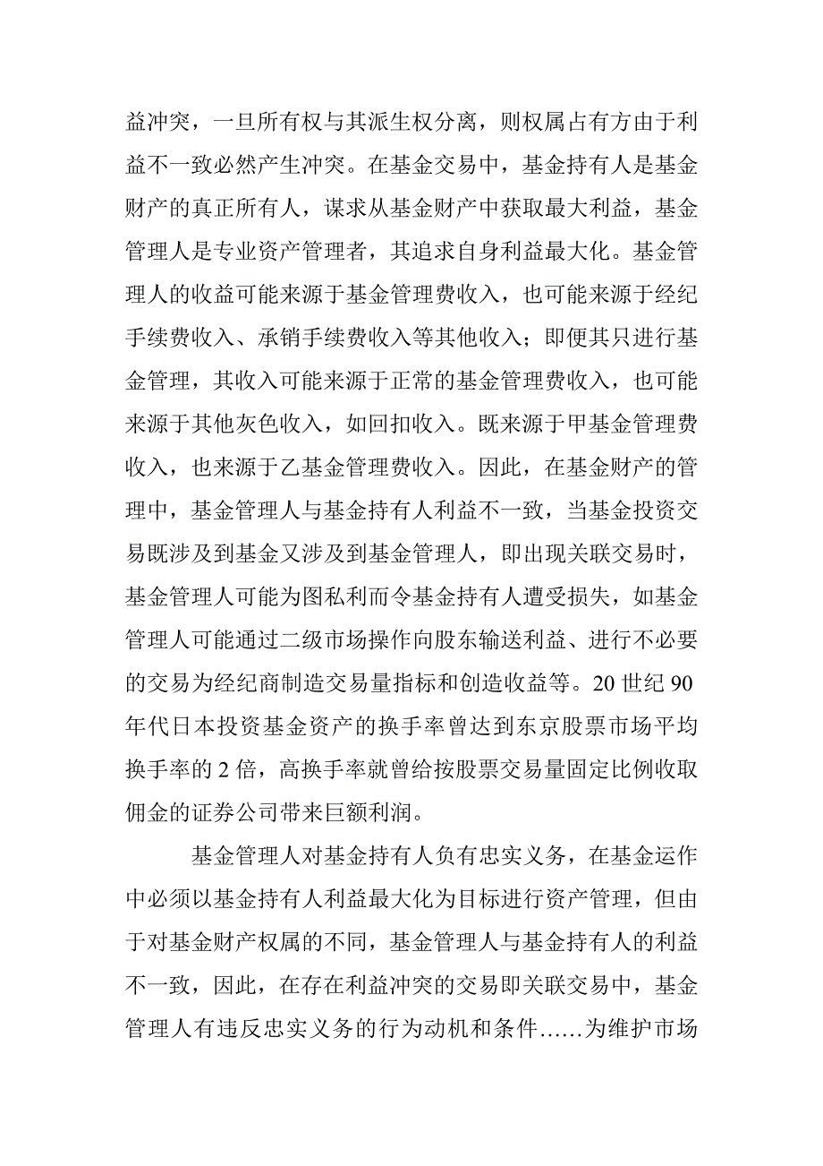 证券投资关联交易监督探讨论文 _第3页