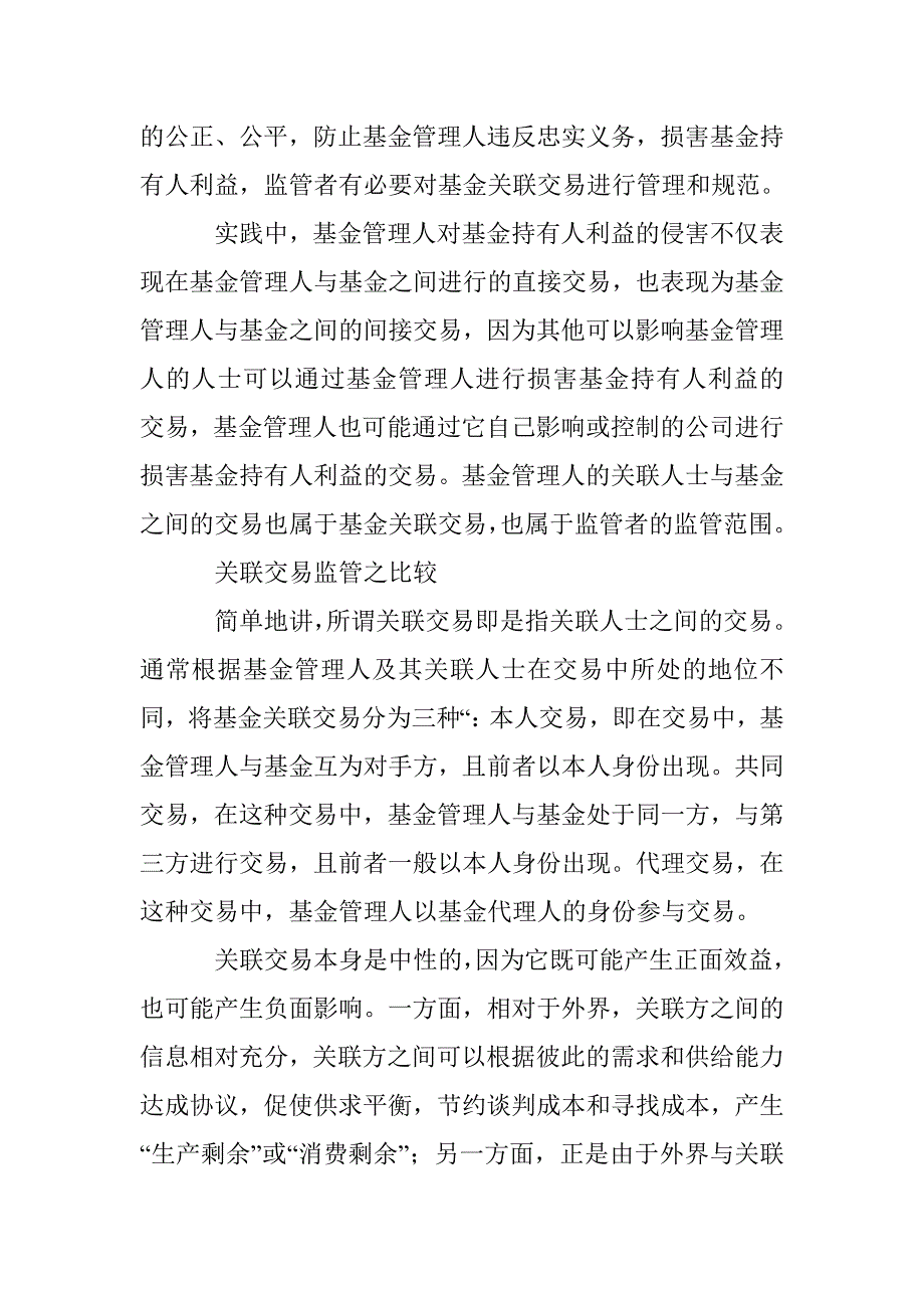 证券投资关联交易监督探讨论文 _第4页