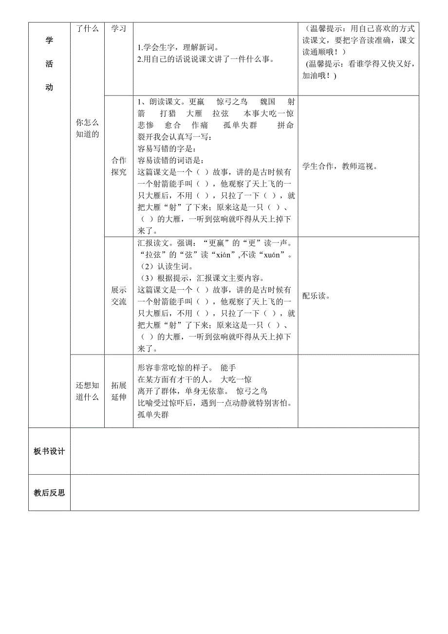 陈霜三四单元教案)_第4页