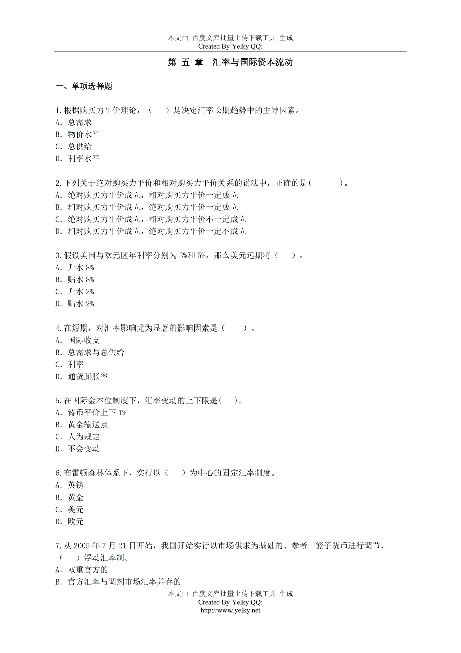 2008中级金融专业知识与实务练习试题0501_第1页