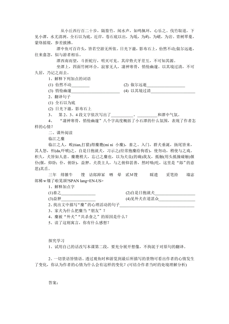 小石潭记同步练习及答案2_第2页