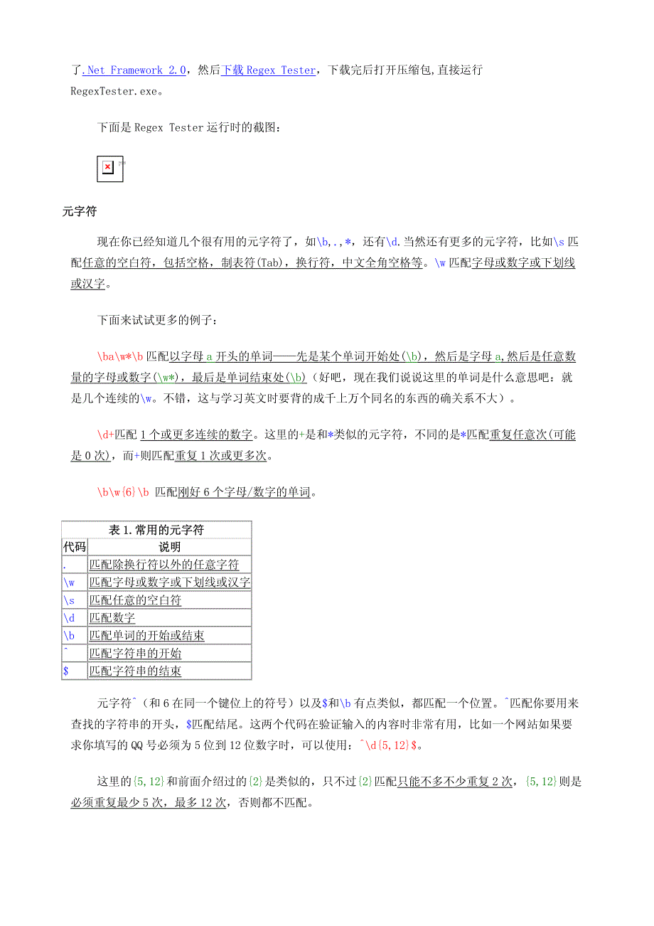 精编最新正则表达式30分钟入门教程(第二版)_第3页