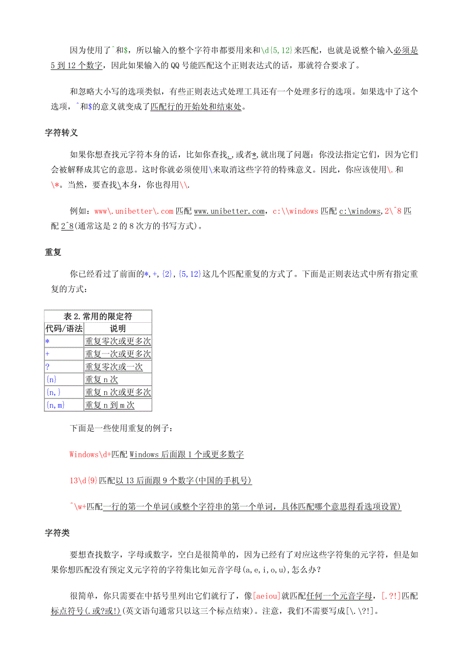 精编最新正则表达式30分钟入门教程(第二版)_第4页