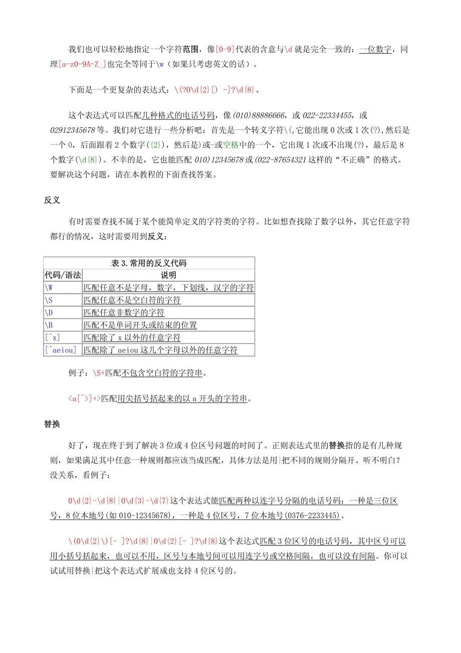 精编最新正则表达式30分钟入门教程(第二版)_第5页