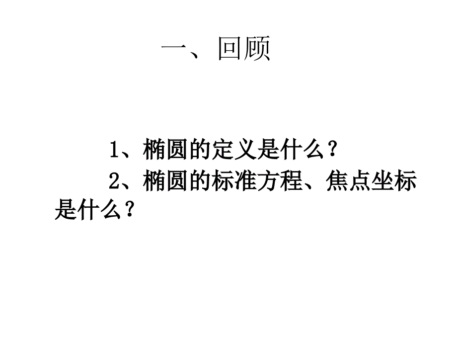 高二数学双曲线的定义和标准方程3_第2页