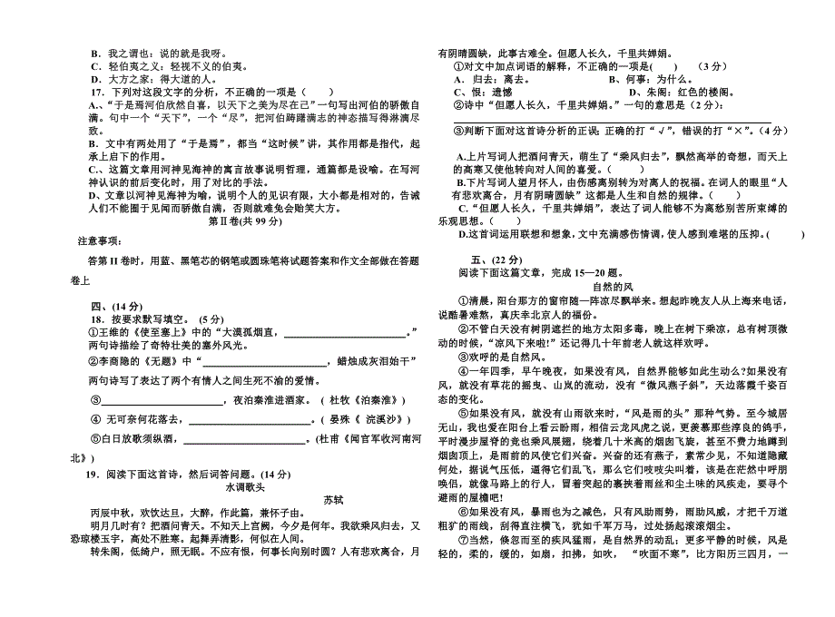 柑九校2012年语文版九年级（上）语文第三周测试试题_第3页