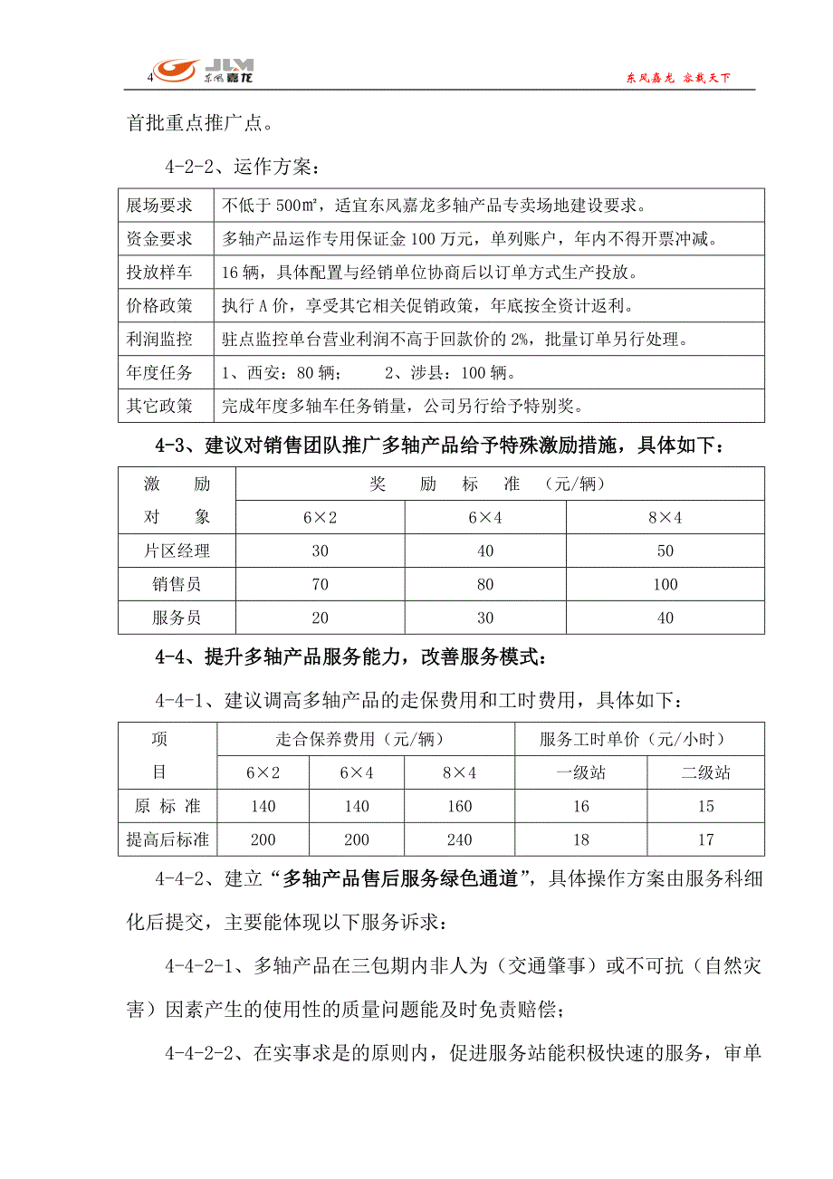 多轴产品运作方案_第4页