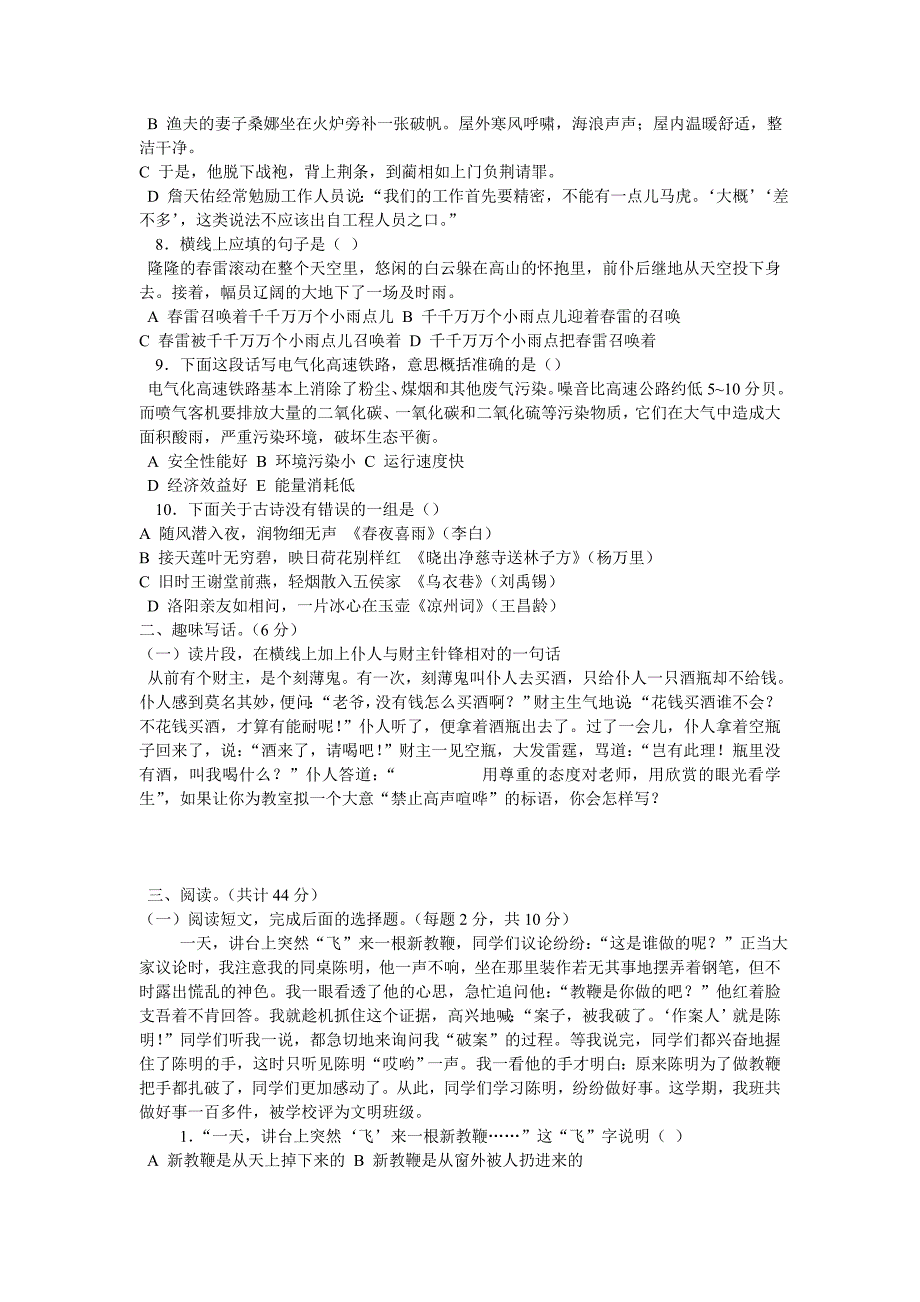 六年级语文毕业考试模拟试卷1-六年级语文试题_第2页