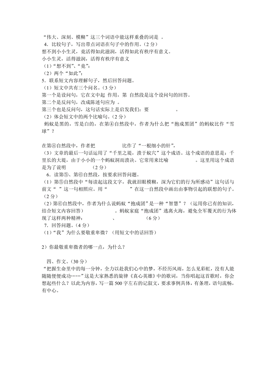 六年级语文毕业考试模拟试卷1-六年级语文试题_第4页