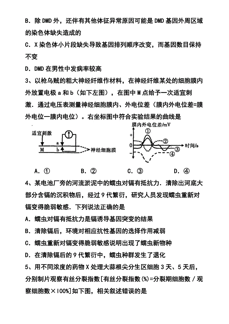 2017届河南省顶级名校高三押题考试（二）理科综合试题及答案_第2页