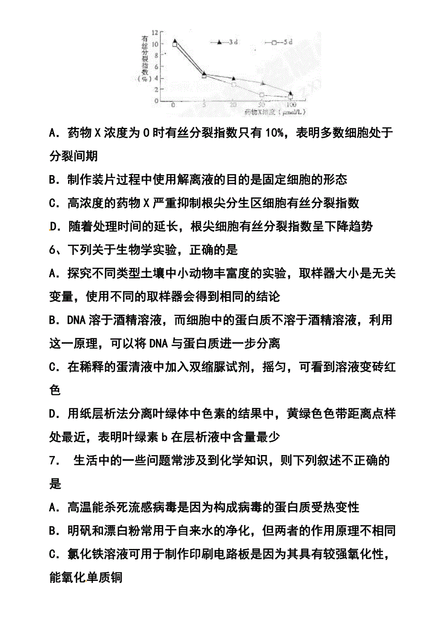 2017届河南省顶级名校高三押题考试（二）理科综合试题及答案_第3页