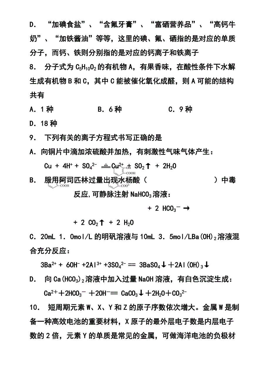 2017届河南省顶级名校高三押题考试（二）理科综合试题及答案_第4页