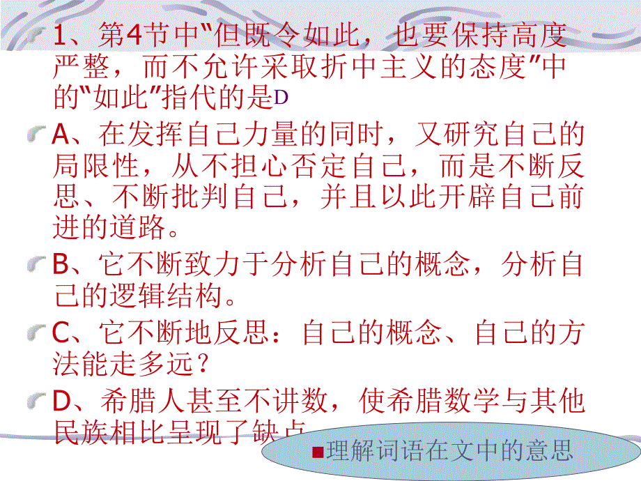 社科文文阅读公开课_第4页