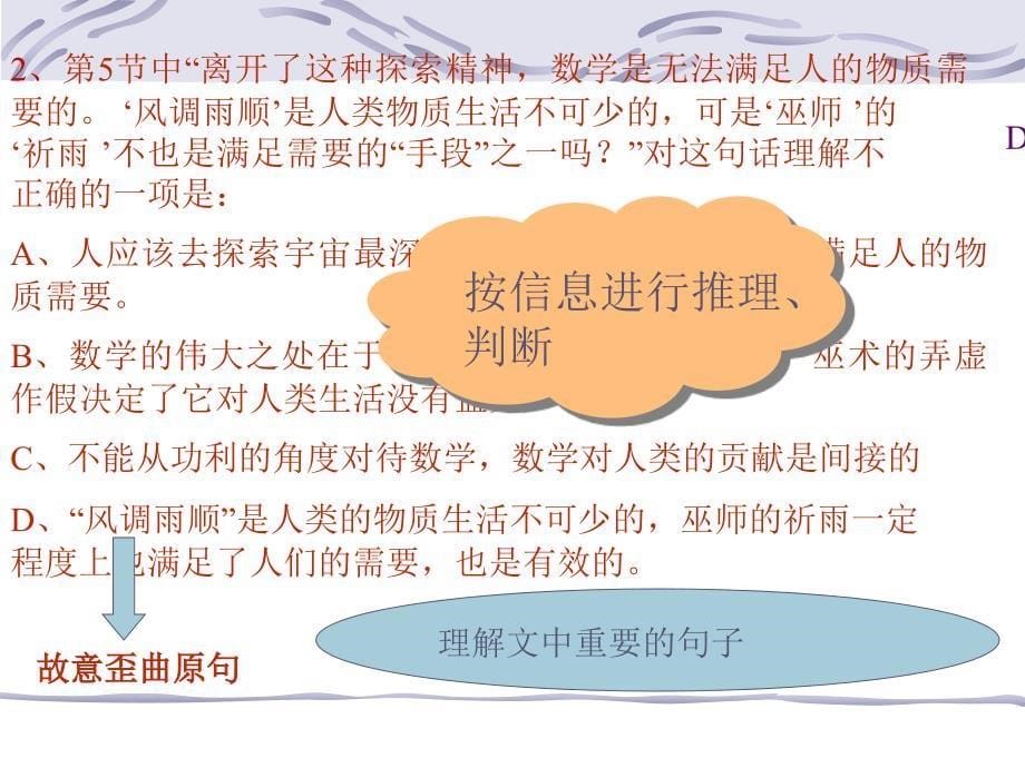 社科文文阅读公开课_第5页