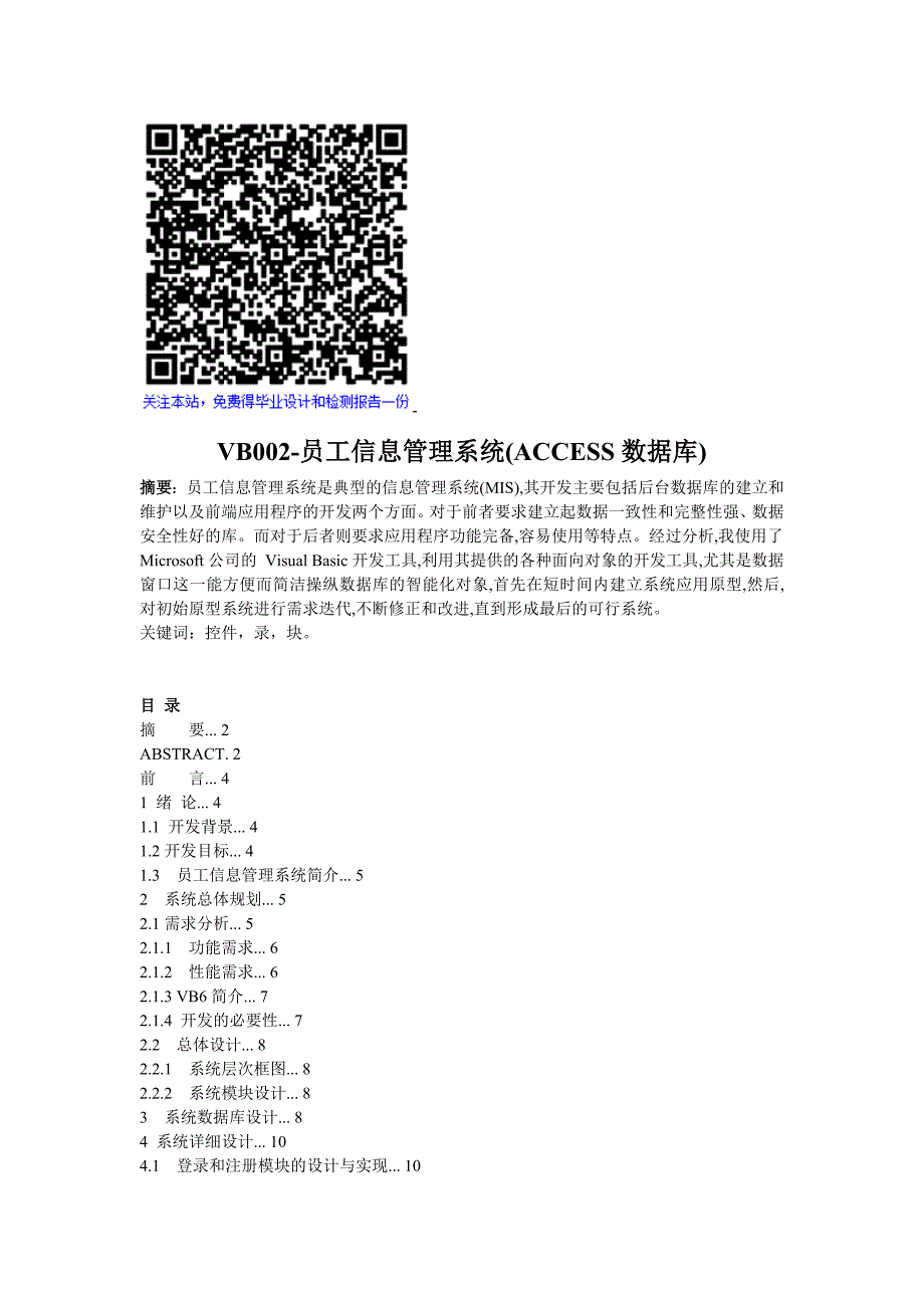 VB员工信息管理系统(ACCESS数据库)_第1页