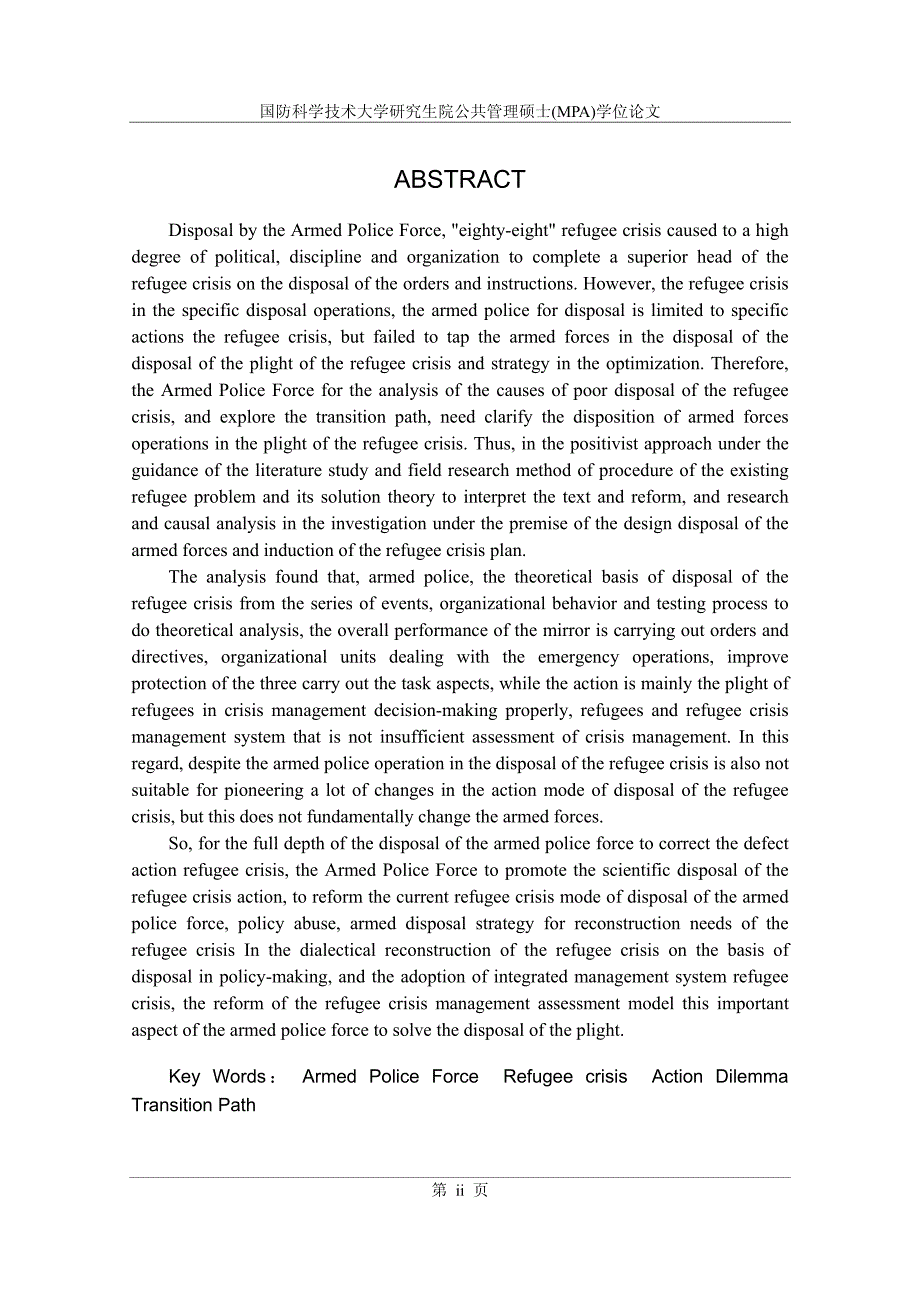 武警部队处置难民危机的管理问题及对策研究——以缅甸“八八”事件为例_第3页