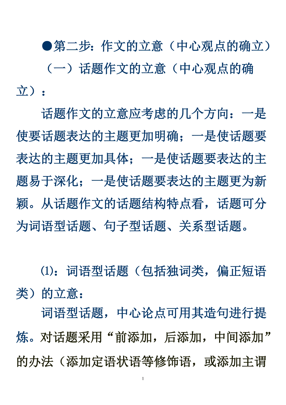 高考语文满分答题技巧总结作文的立意_第1页