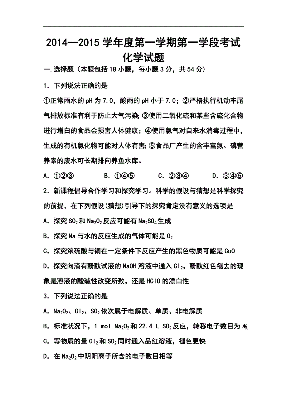 2017届甘肃省天水市一中高三上学期第一学段考试化学试题及答案_第1页