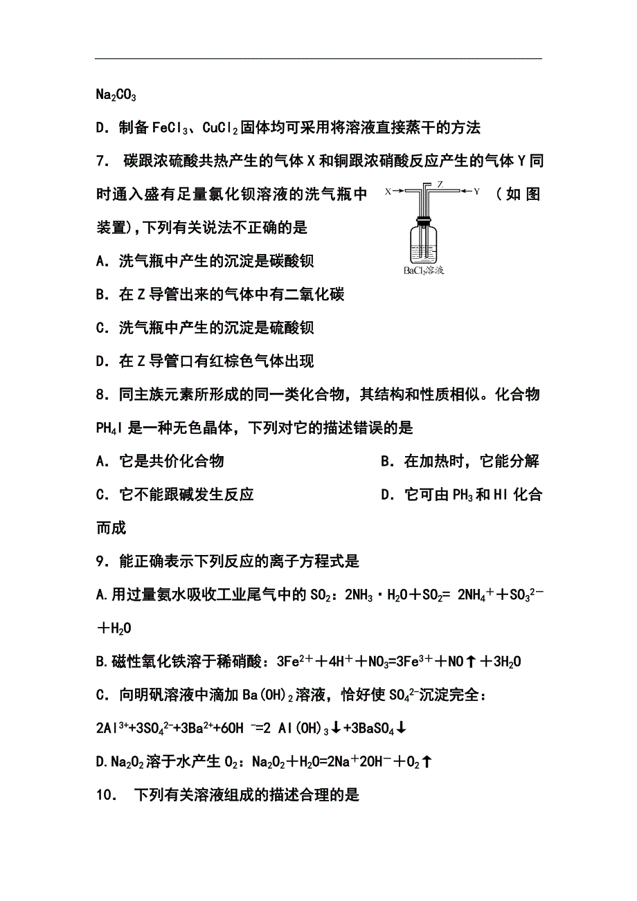 2017届甘肃省天水市一中高三上学期第一学段考试化学试题及答案_第3页