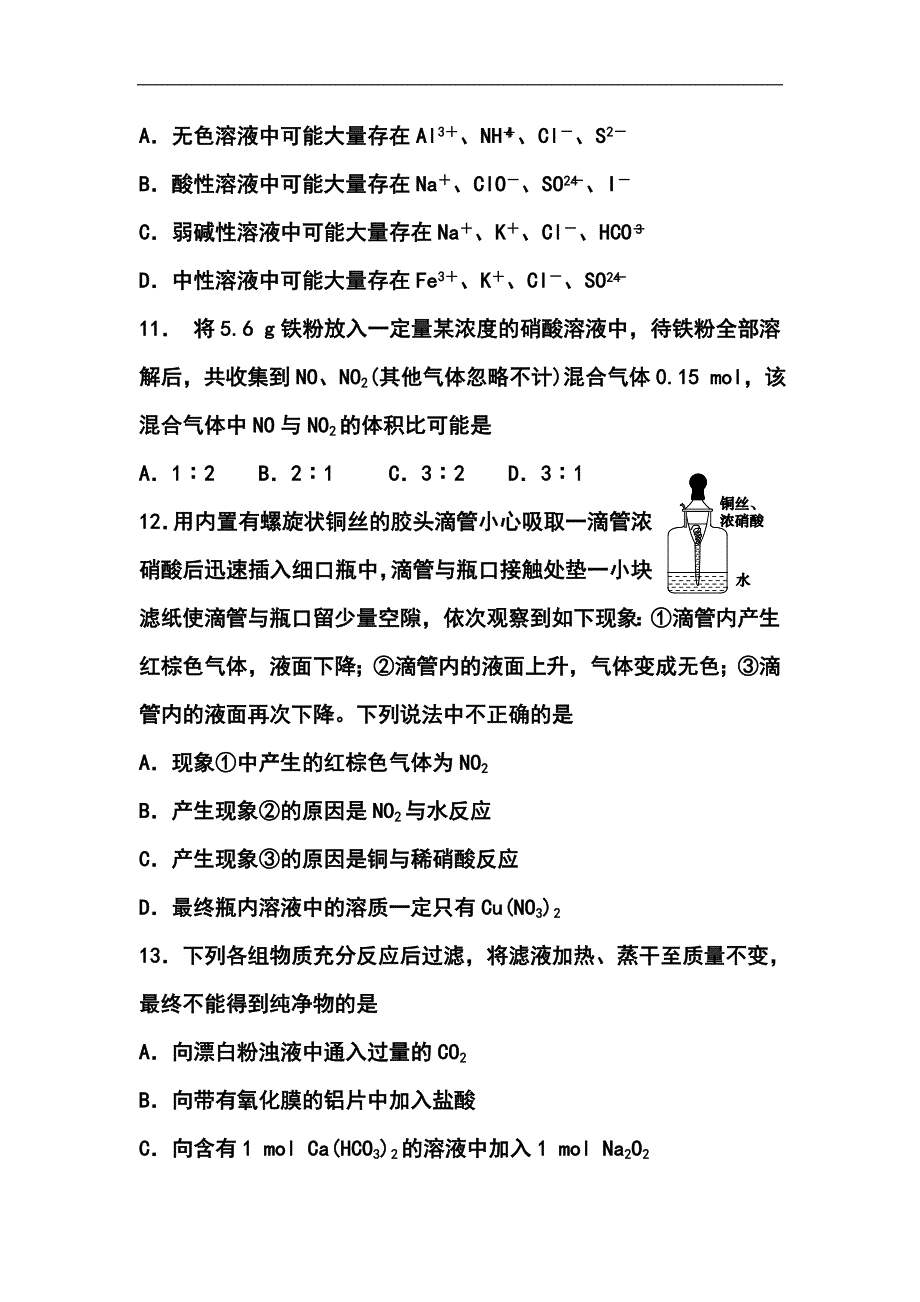 2017届甘肃省天水市一中高三上学期第一学段考试化学试题及答案_第4页