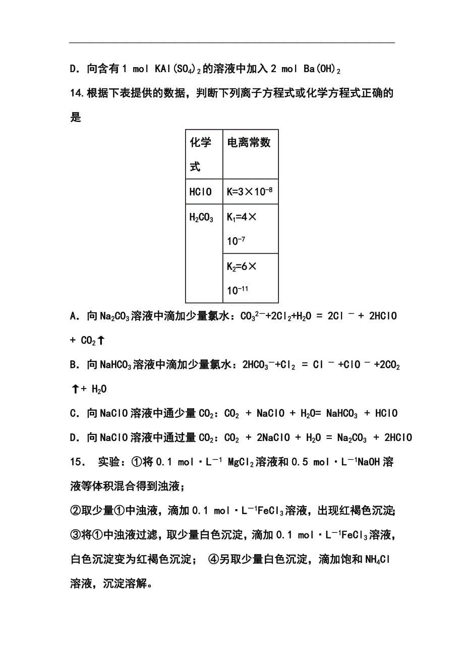 2017届甘肃省天水市一中高三上学期第一学段考试化学试题及答案_第5页