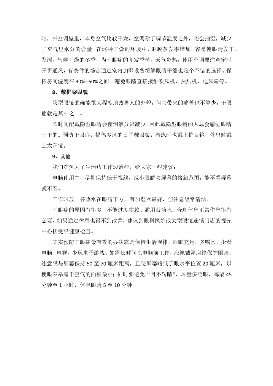 电脑族警惕这些症状,干眼症离你不远了_第3页