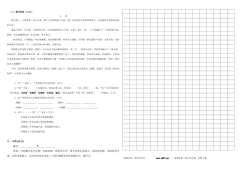 2016年新课标人教版上期双牌铺学校四年级语文期中试卷含答案解析_第2页