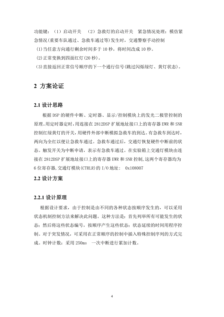 DSP论文设计报告首页 (1)_第4页