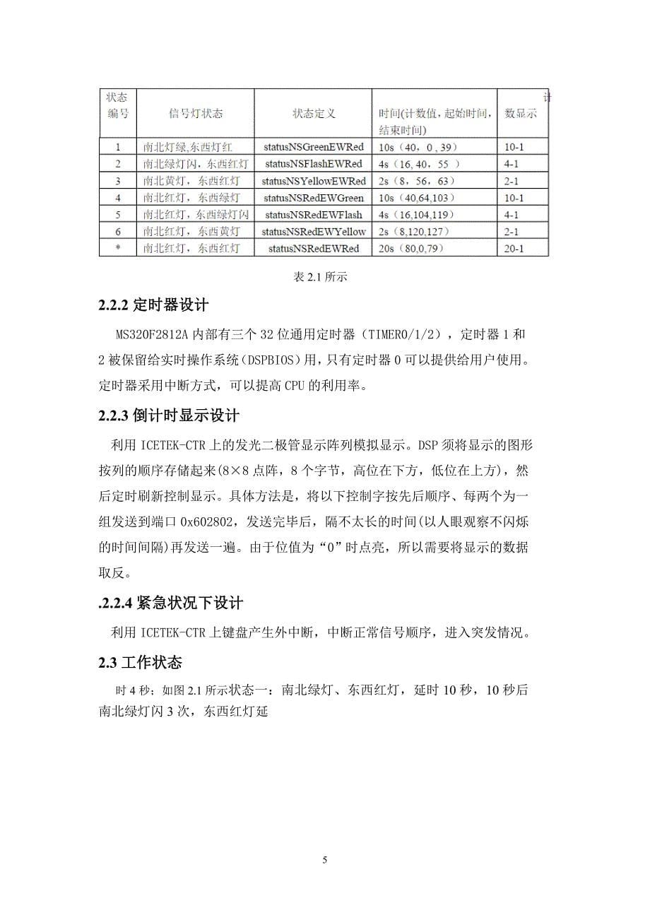 DSP论文设计报告首页 (1)_第5页