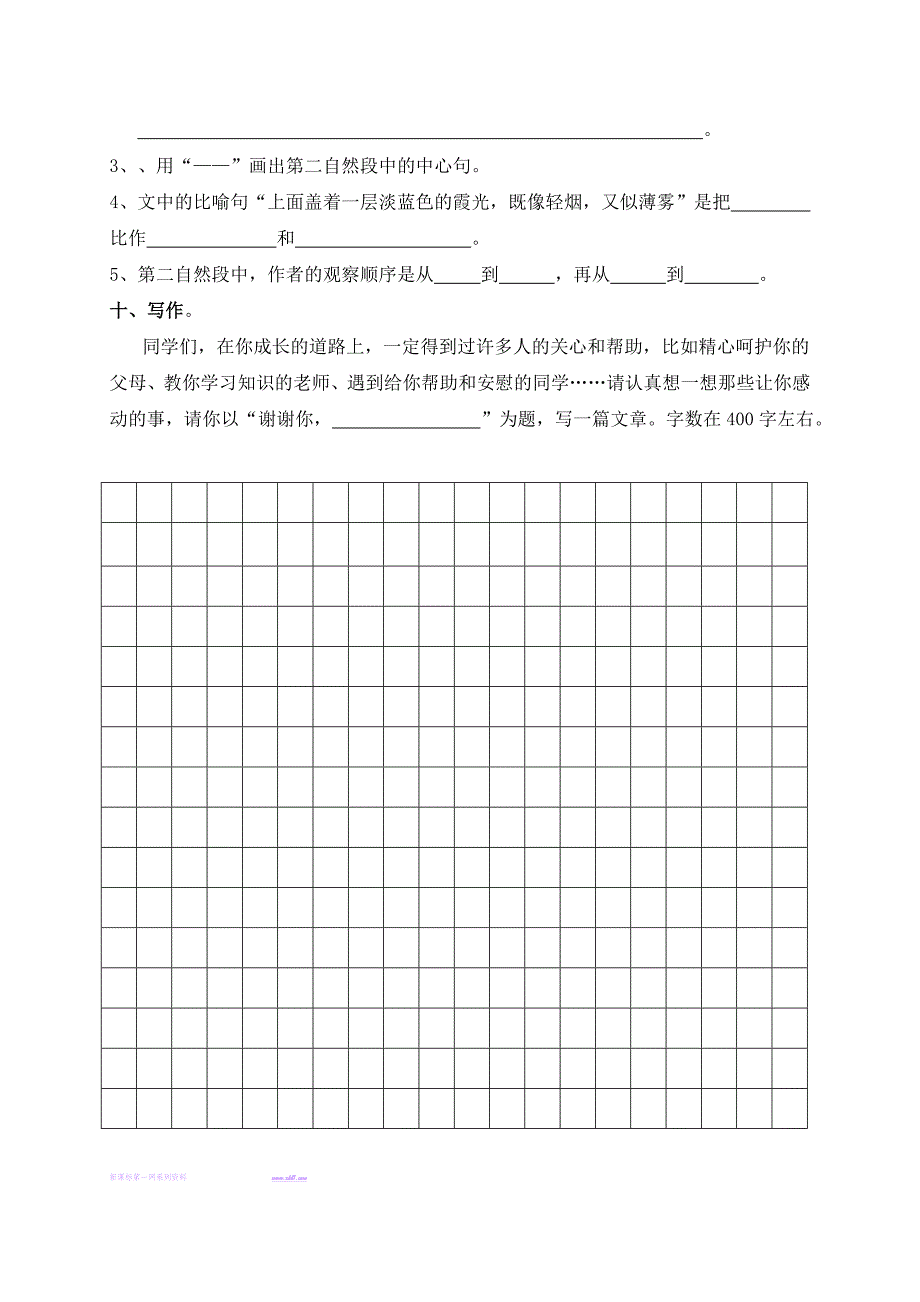 人教版四年级语文上册第五、六单元测试题-小学四年级新课标人教版_第4页