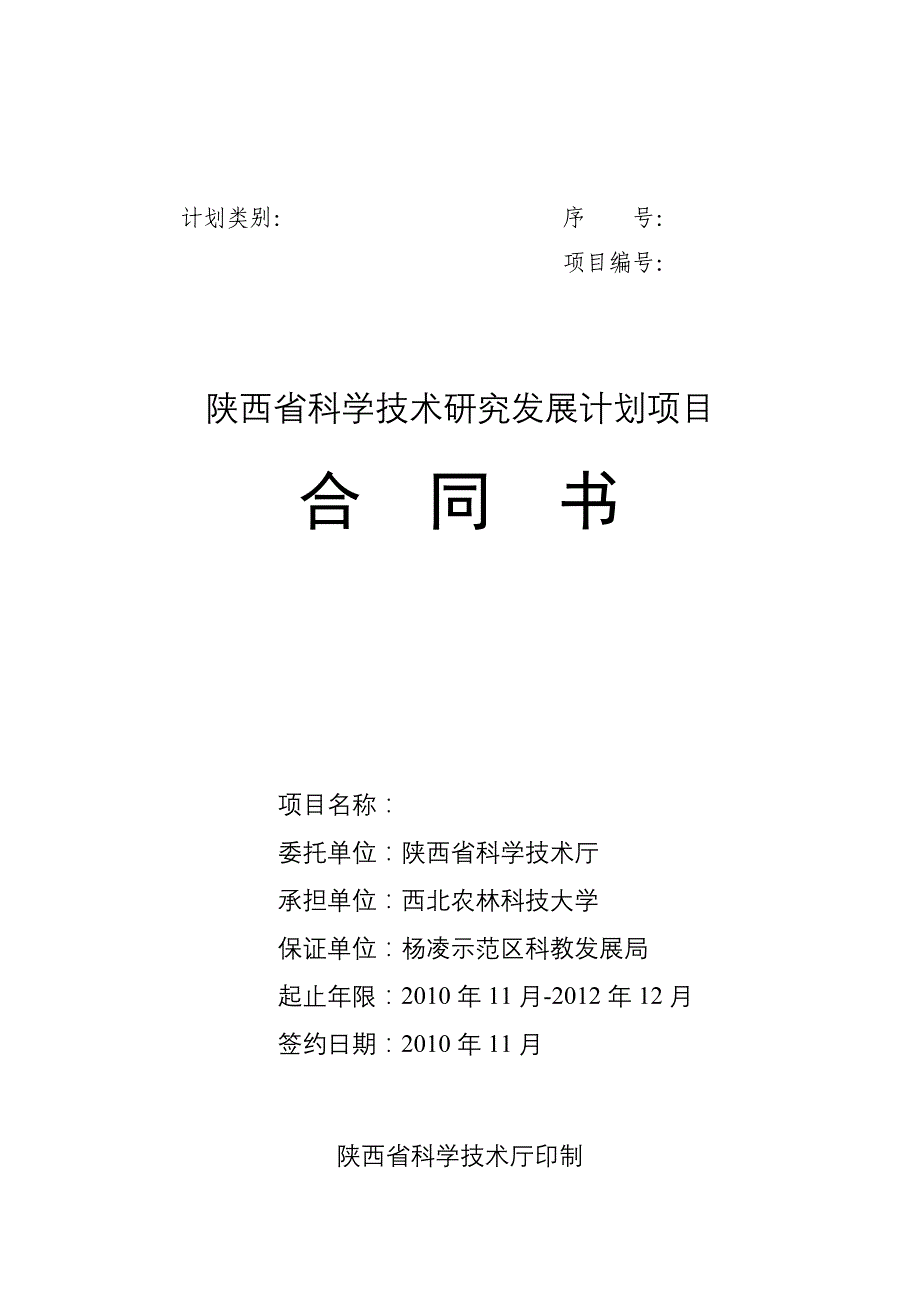 计划类别_第1页