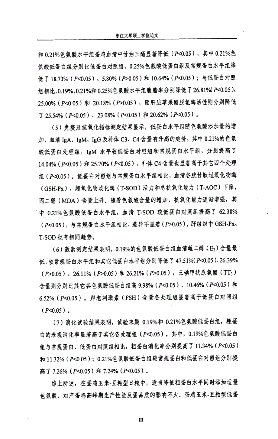 低蛋白日粮添加色氨酸对蛋鸡生产性能与蛋品质的影响及其机理探讨论文_第1页